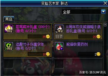 DNF发布网变态装备怎么做(dnf变装玩具有什么用) DNF发布网变态装备怎么做(dnf变装玩具有什么用)